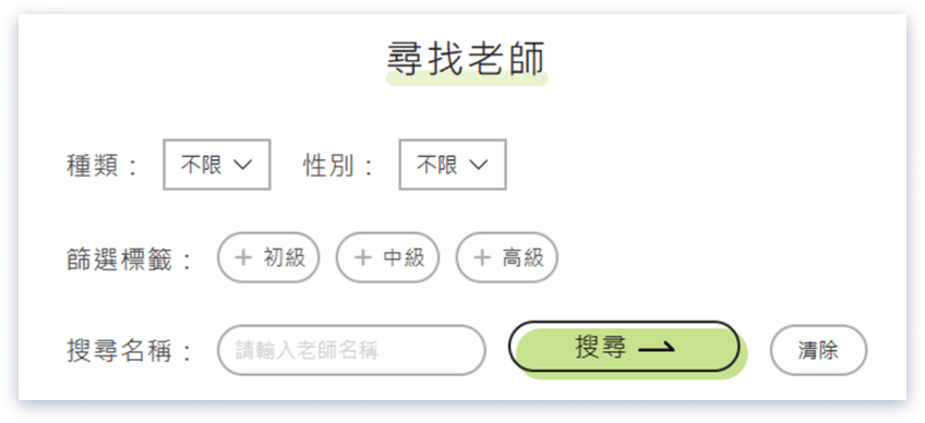 OiKID尋找老師